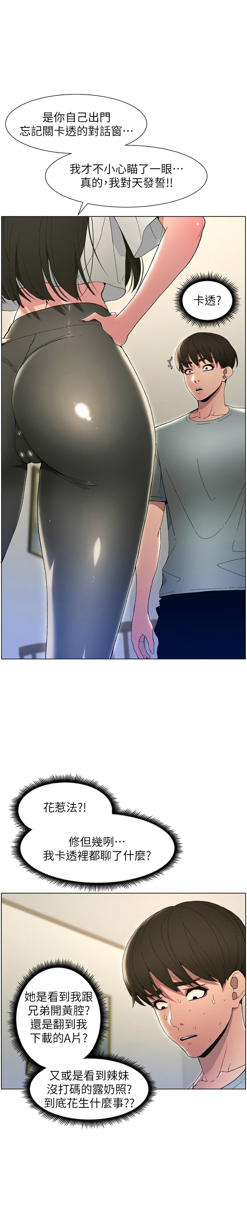 [韩漫] 兄妹的秘密授课／A Secret Lesson With My Younger Sister 1-77[中文][连载中] - Page 6