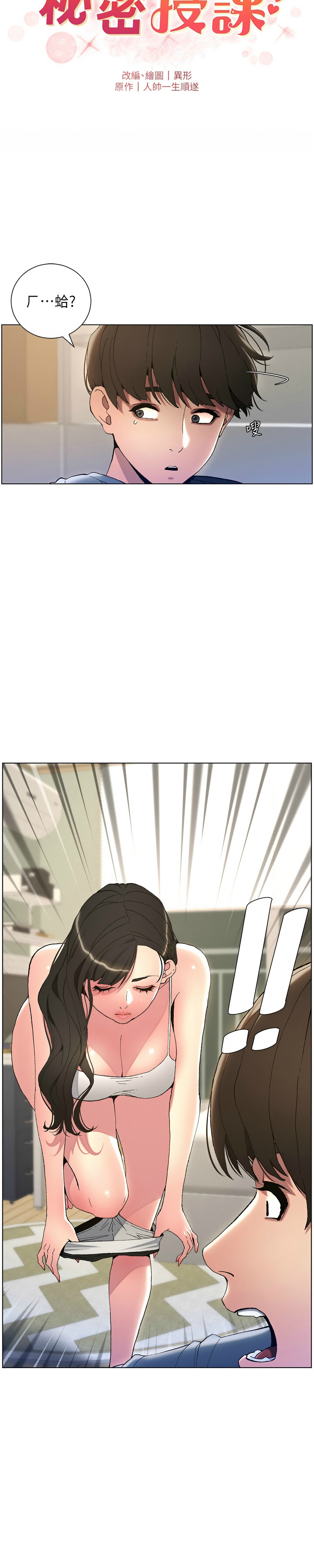 [韩漫] 兄妹的秘密授课／A Secret Lesson With My Younger Sister 1-77[中文][连载中] - Page 79