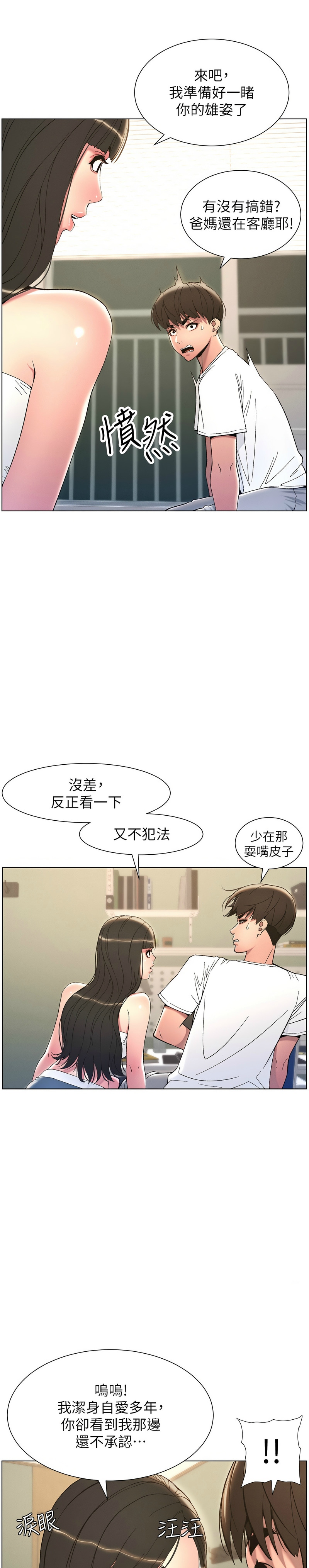 [韩漫] 兄妹的秘密授课／A Secret Lesson With My Younger Sister 1-77[中文][连载中] - Page 156