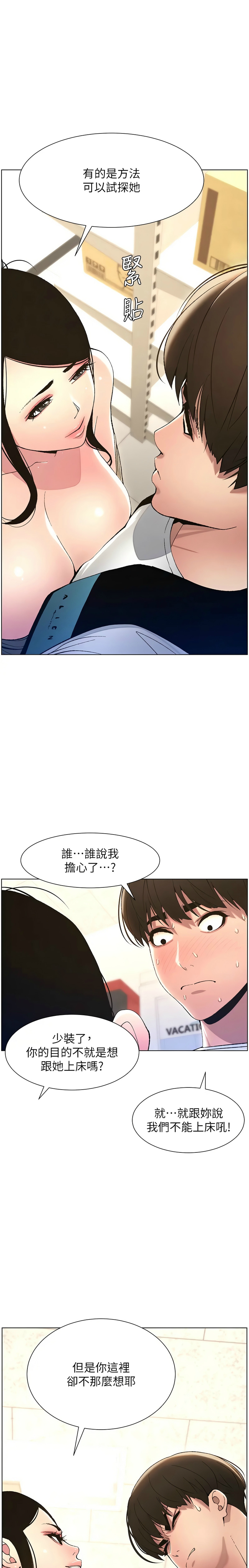 [韩漫] 兄妹的秘密授课／A Secret Lesson With My Younger Sister 1-77[中文][连载中] - Page 220