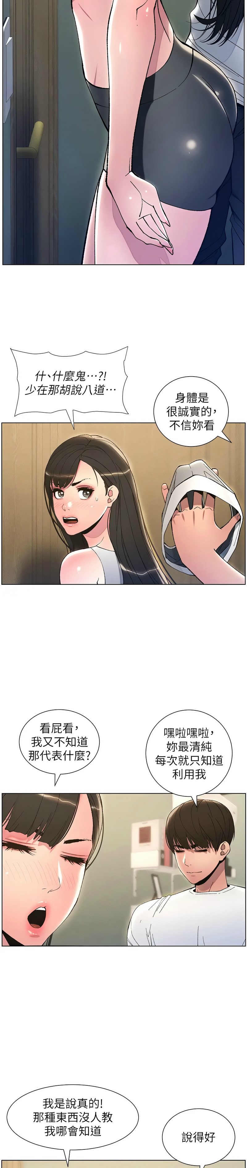 [韩漫] 兄妹的秘密授课／A Secret Lesson With My Younger Sister 1-77[中文][连载中] - Page 270