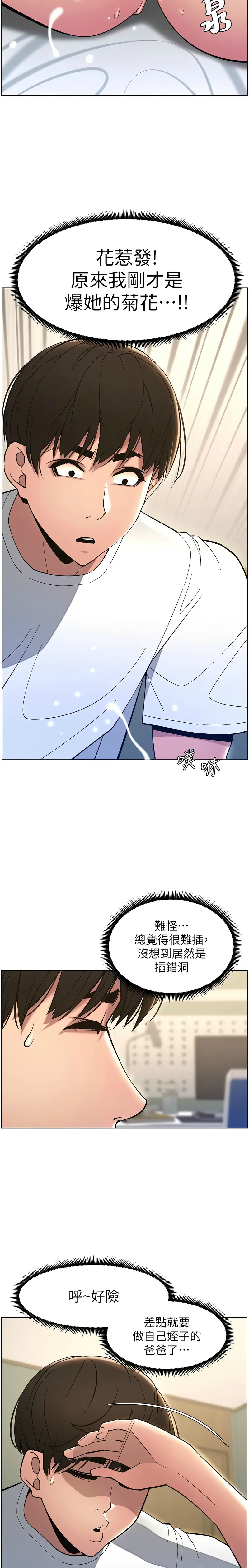 [韩漫] 兄妹的秘密授课／A Secret Lesson With My Younger Sister 1-77[中文][连载中] - Page 347