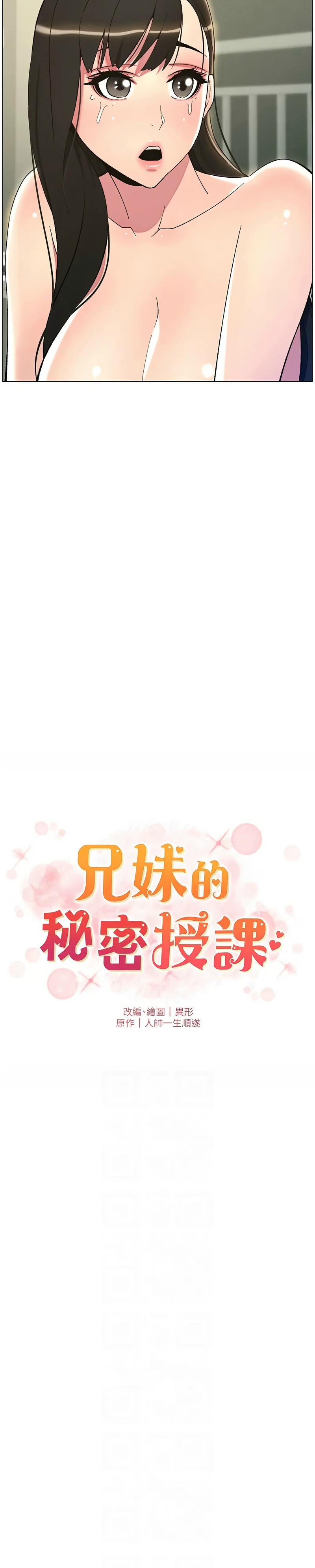 [韩漫] 兄妹的秘密授课／A Secret Lesson With My Younger Sister 1-77[中文][连载中] - Page 367