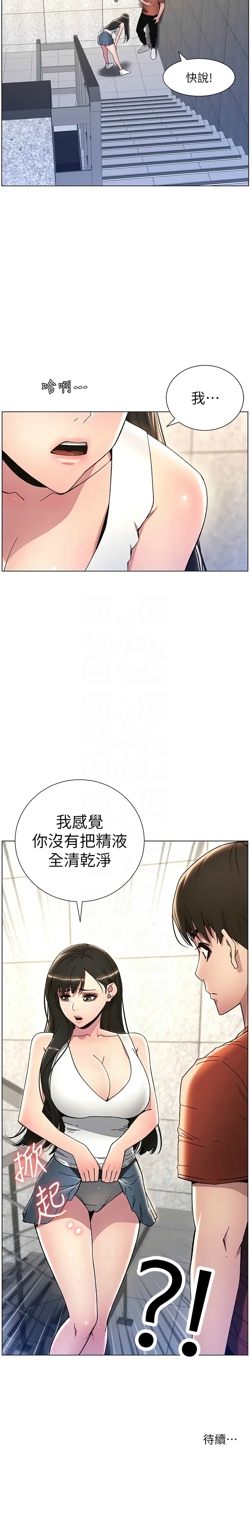 [韩漫] 兄妹的秘密授课／A Secret Lesson With My Younger Sister 1-77[中文][连载中] - Page 405