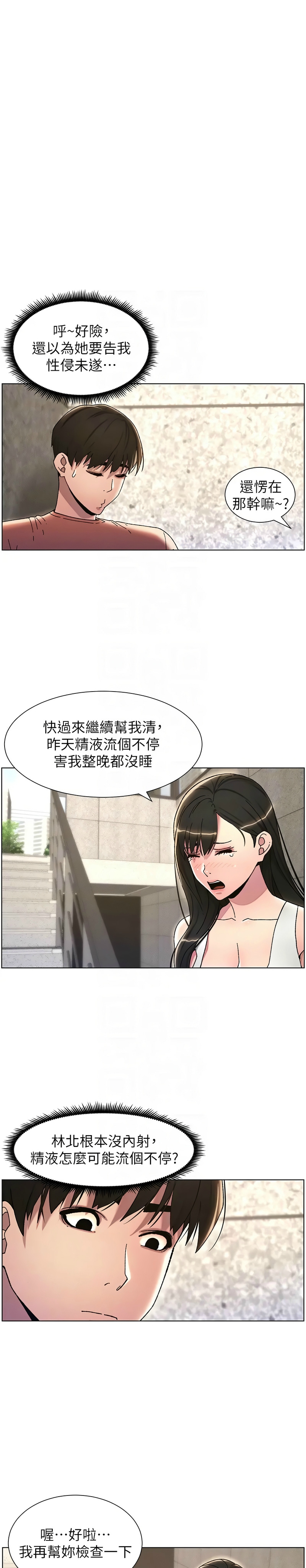 [韩漫] 兄妹的秘密授课／A Secret Lesson With My Younger Sister 1-77[中文][连载中] - Page 409