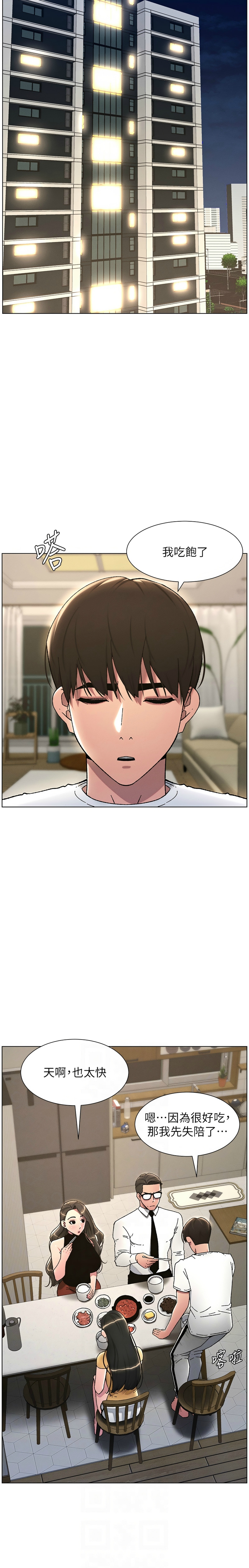 [韩漫] 兄妹的秘密授课／A Secret Lesson With My Younger Sister 1-77[中文][连载中] - Page 472