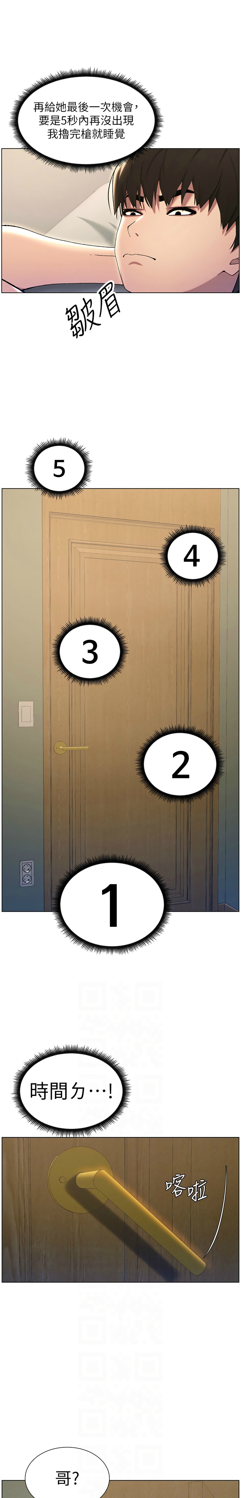 [韩漫] 兄妹的秘密授课／A Secret Lesson With My Younger Sister 1-77[中文][连载中] - Page 484