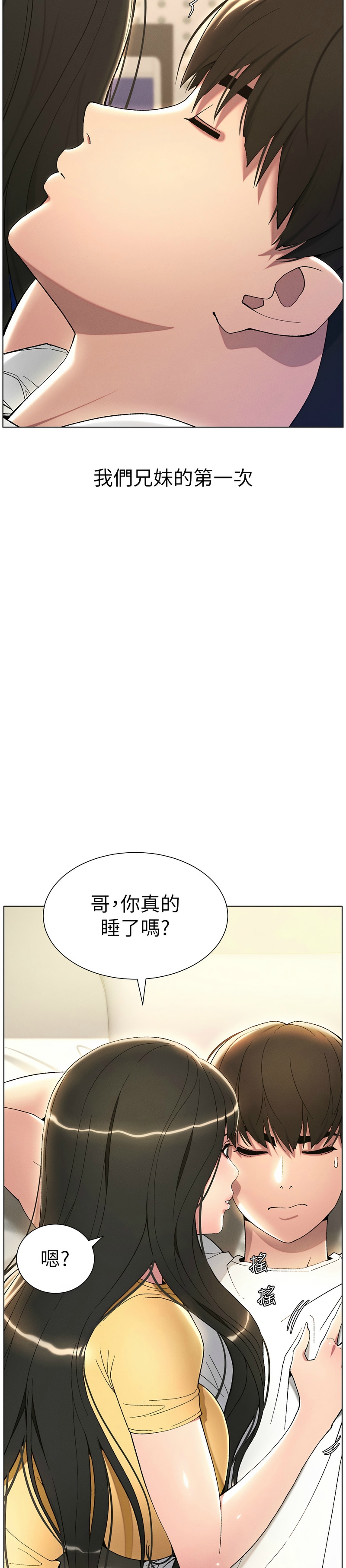 [韩漫] 兄妹的秘密授课／A Secret Lesson With My Younger Sister 1-77[中文][连载中] - Page 491