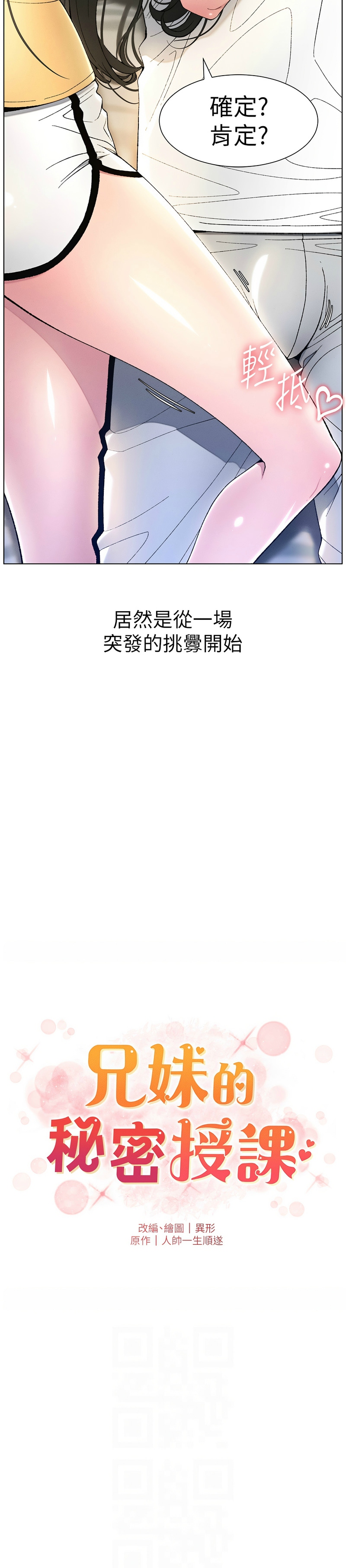 [韩漫] 兄妹的秘密授课／A Secret Lesson With My Younger Sister 1-77[中文][连载中] - Page 492