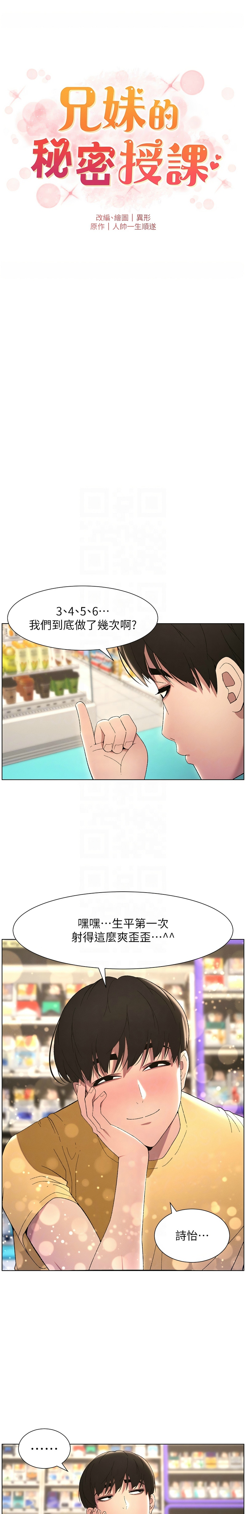 [韩漫] 兄妹的秘密授课／A Secret Lesson With My Younger Sister 1-77[中文][连载中] - Page 555