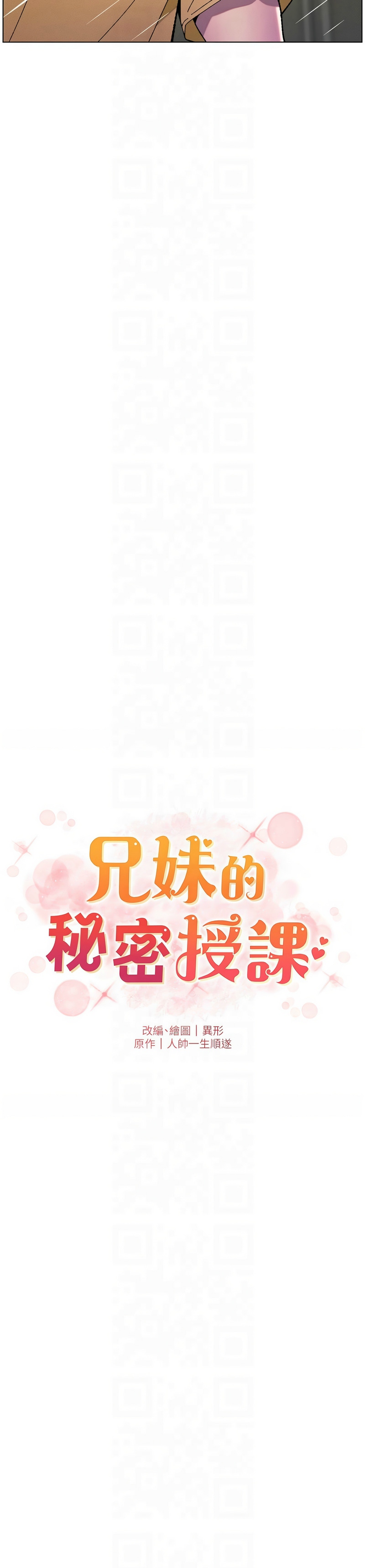 [韩漫] 兄妹的秘密授课／A Secret Lesson With My Younger Sister 1-77[中文][连载中] - Page 628