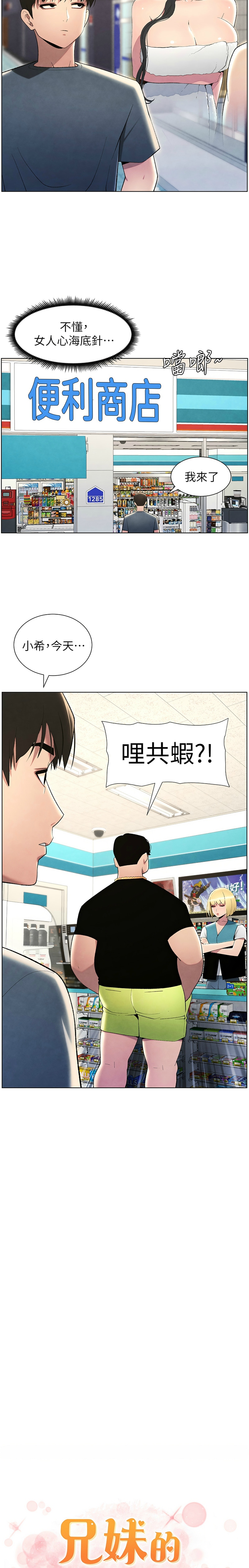 [韩漫] 兄妹的秘密授课／A Secret Lesson With My Younger Sister 1-77[中文][连载中] - Page 698