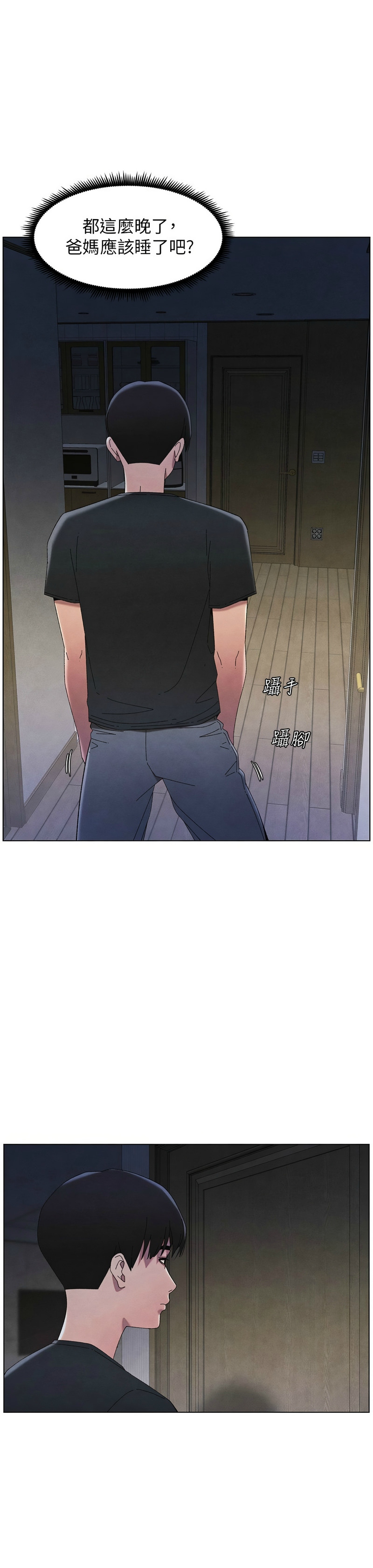 [韩漫] 兄妹的秘密授课／A Secret Lesson With My Younger Sister 1-77[中文][连载中] - Page 721