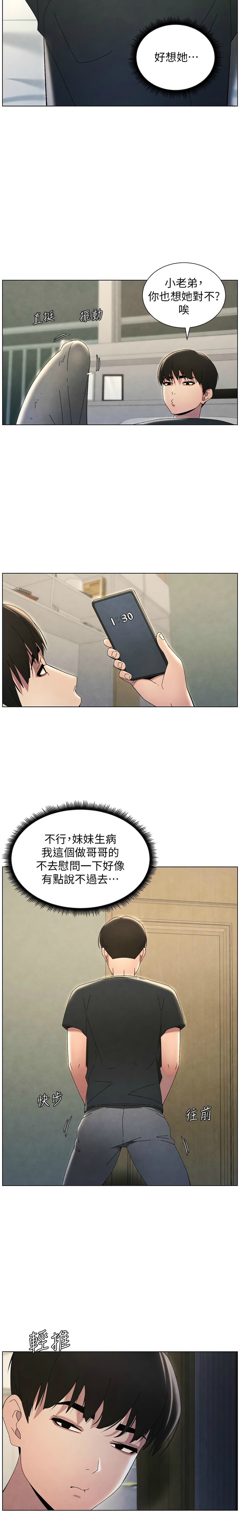 [韩漫] 兄妹的秘密授课／A Secret Lesson With My Younger Sister 1-77[中文][连载中] - Page 724