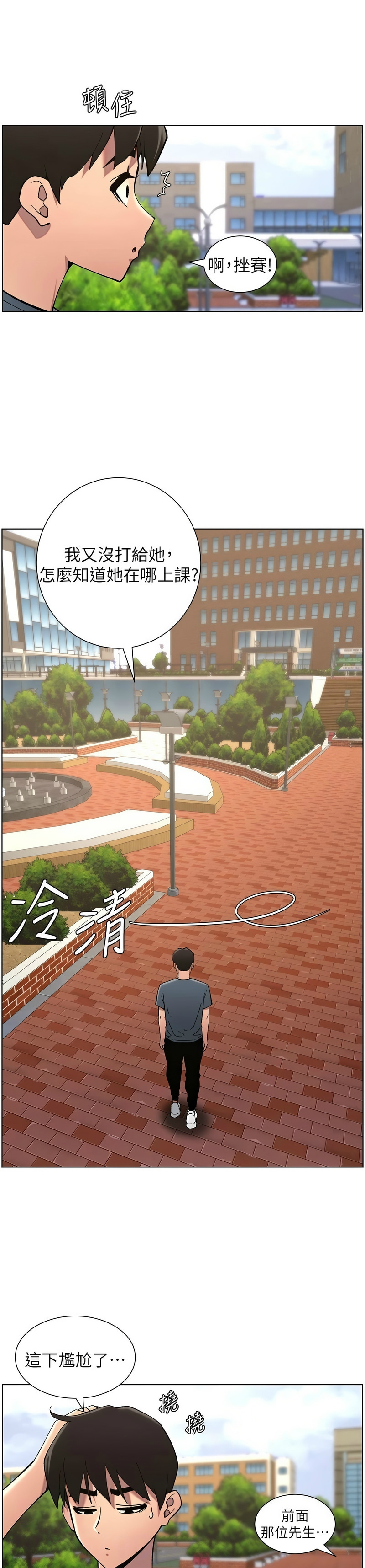 [韩漫] 兄妹的秘密授课／A Secret Lesson With My Younger Sister 1-77[中文][连载中] - Page 900