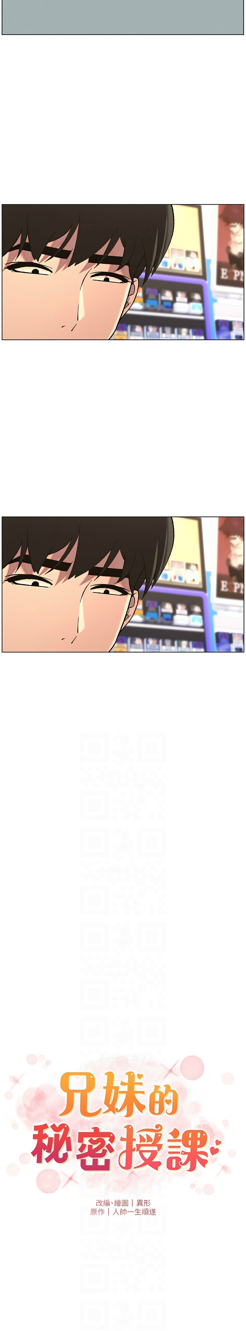 [韩漫] 兄妹的秘密授课／A Secret Lesson With My Younger Sister 1-77[中文][连载中] - Page 1026