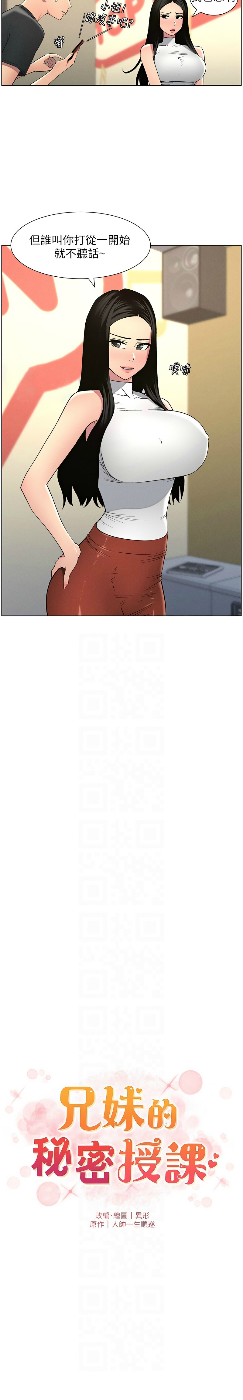 [韩漫] 兄妹的秘密授课／A Secret Lesson With My Younger Sister 1-77[中文][连载中] - Page 1059