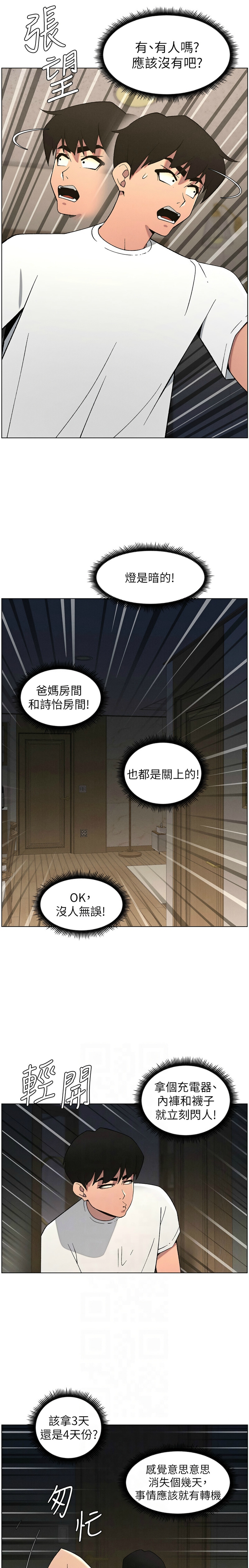 [韩漫] 兄妹的秘密授课／A Secret Lesson With My Younger Sister 1-77[中文][连载中] - Page 1357