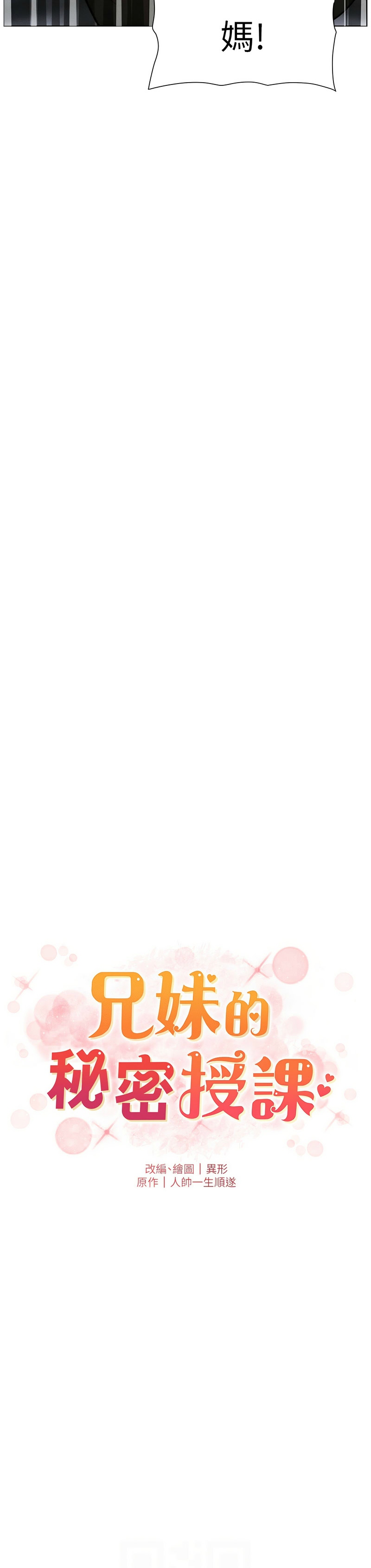 [韩漫] 兄妹的秘密授课／A Secret Lesson With My Younger Sister 1-77[中文][连载中] - Page 1545