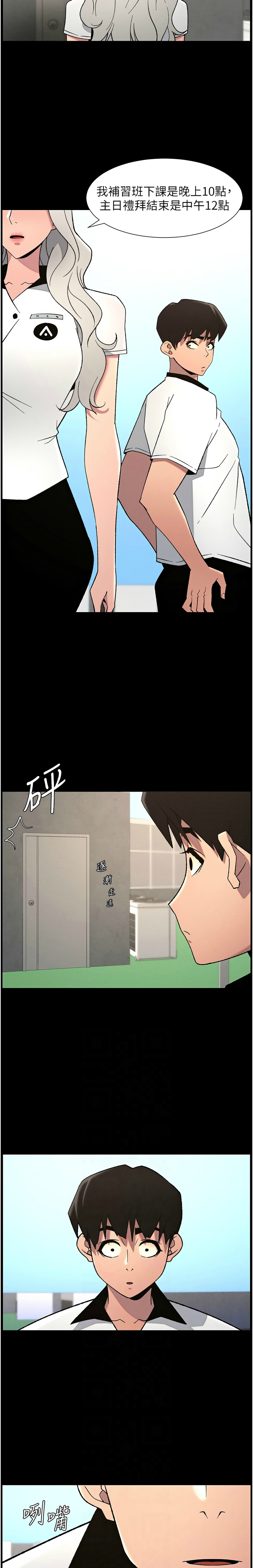 [韩漫] 兄妹的秘密授课／A Secret Lesson With My Younger Sister 1-77[中文][连载中] - Page 1735