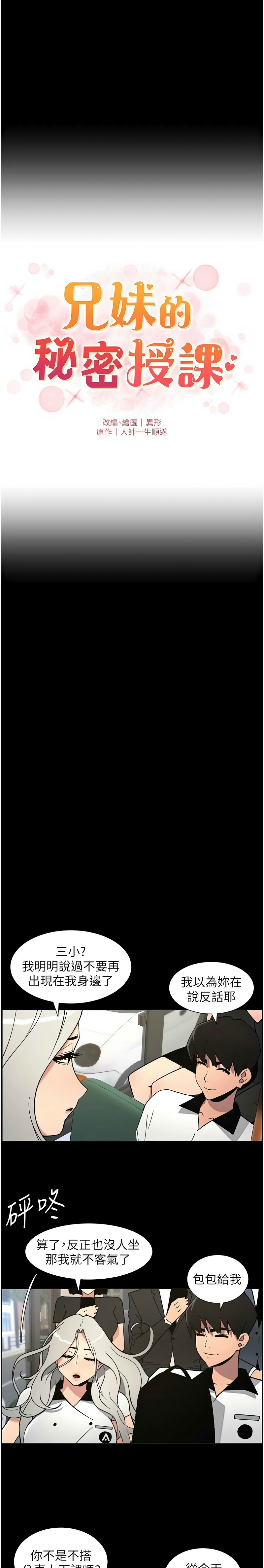 [韩漫] 兄妹的秘密授课／A Secret Lesson With My Younger Sister 1-77[中文][连载中] - Page 1742