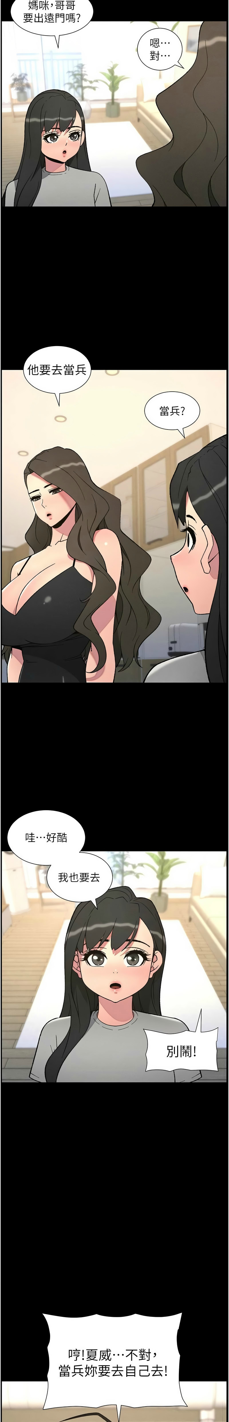 [韩漫] 兄妹的秘密授课／A Secret Lesson With My Younger Sister 1-77[中文][连载中] - Page 1753