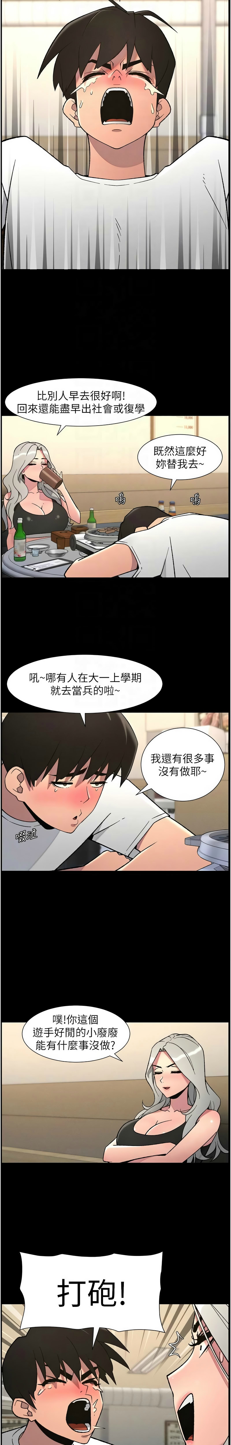 [韩漫] 兄妹的秘密授课／A Secret Lesson With My Younger Sister 1-77[中文][连载中] - Page 1754