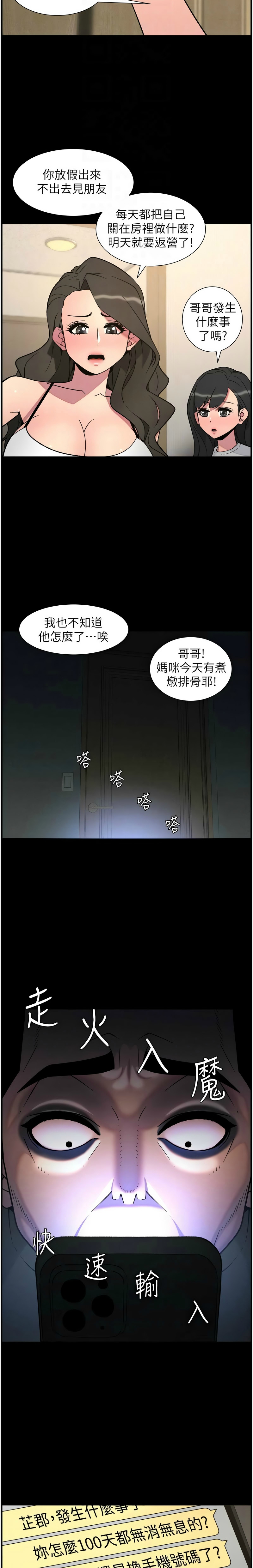 [韩漫] 兄妹的秘密授课／A Secret Lesson With My Younger Sister 1-77[中文][连载中] - Page 1805