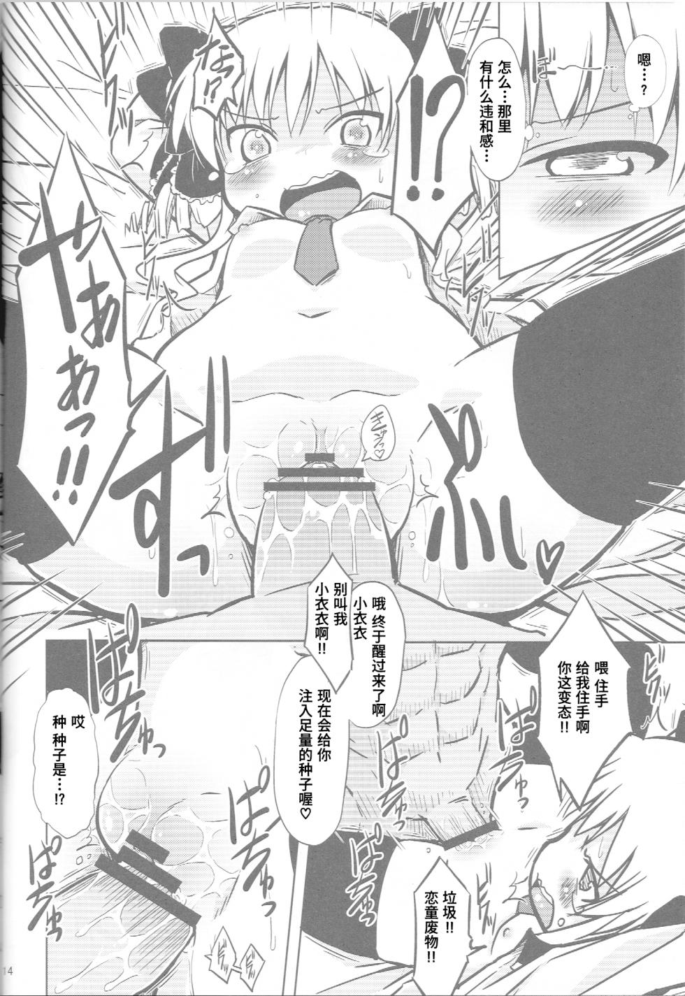 (C82) [Kaishundou Honpo (Kaishundou)] Neroneronerone(Tantei Opera Milky Holmes) [Chinese] [Polaris个人汉化] - Page 15