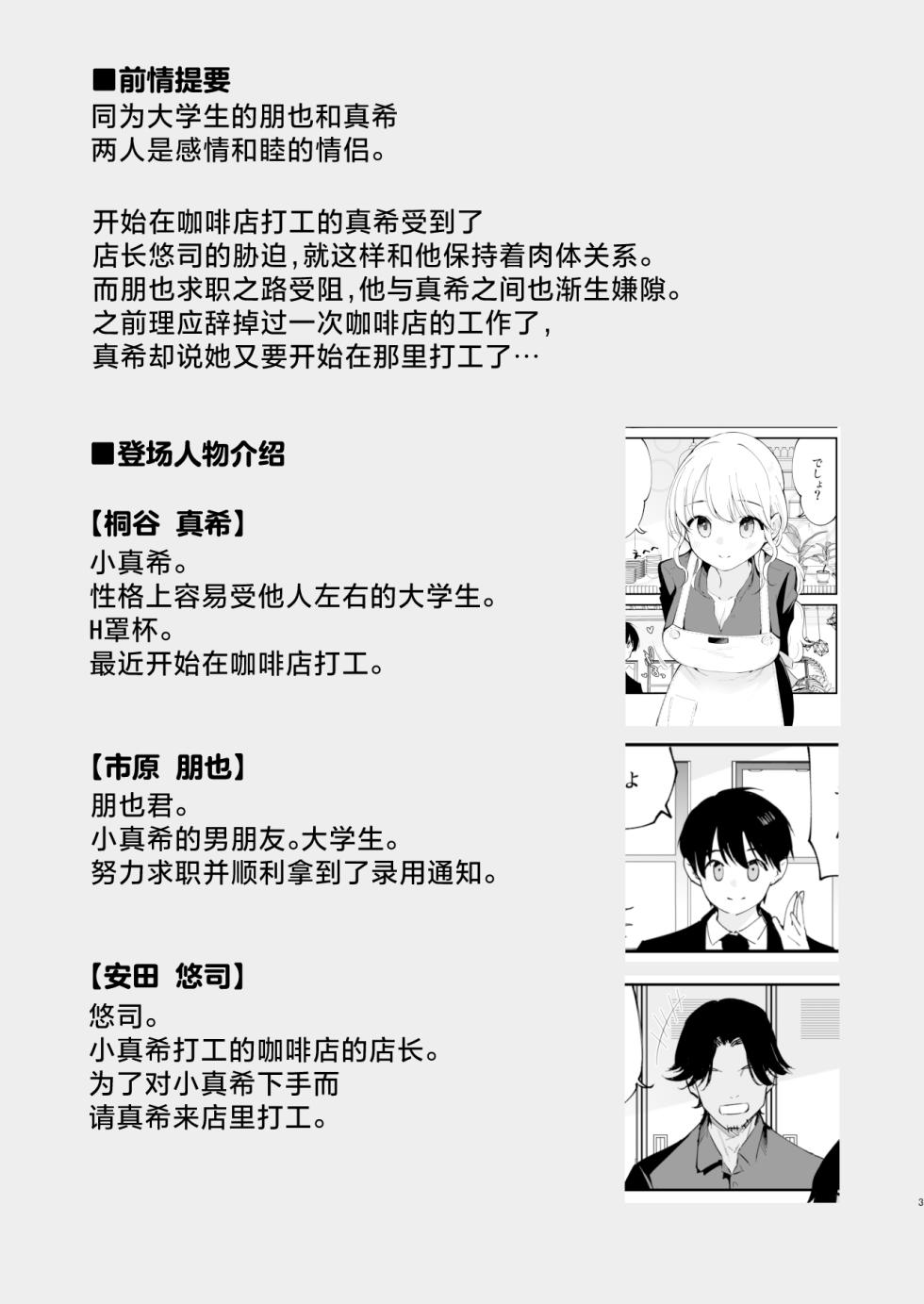 [Shironegiya (miya9)] Boku no Kanojo wa Cafe Tenin 2 ~Netorare, Ochite~ | 我的女友是咖啡店店员~被人睡走、逐渐沉沦~  [Chinese] [白杨汉化组] [Digital] - Page 2