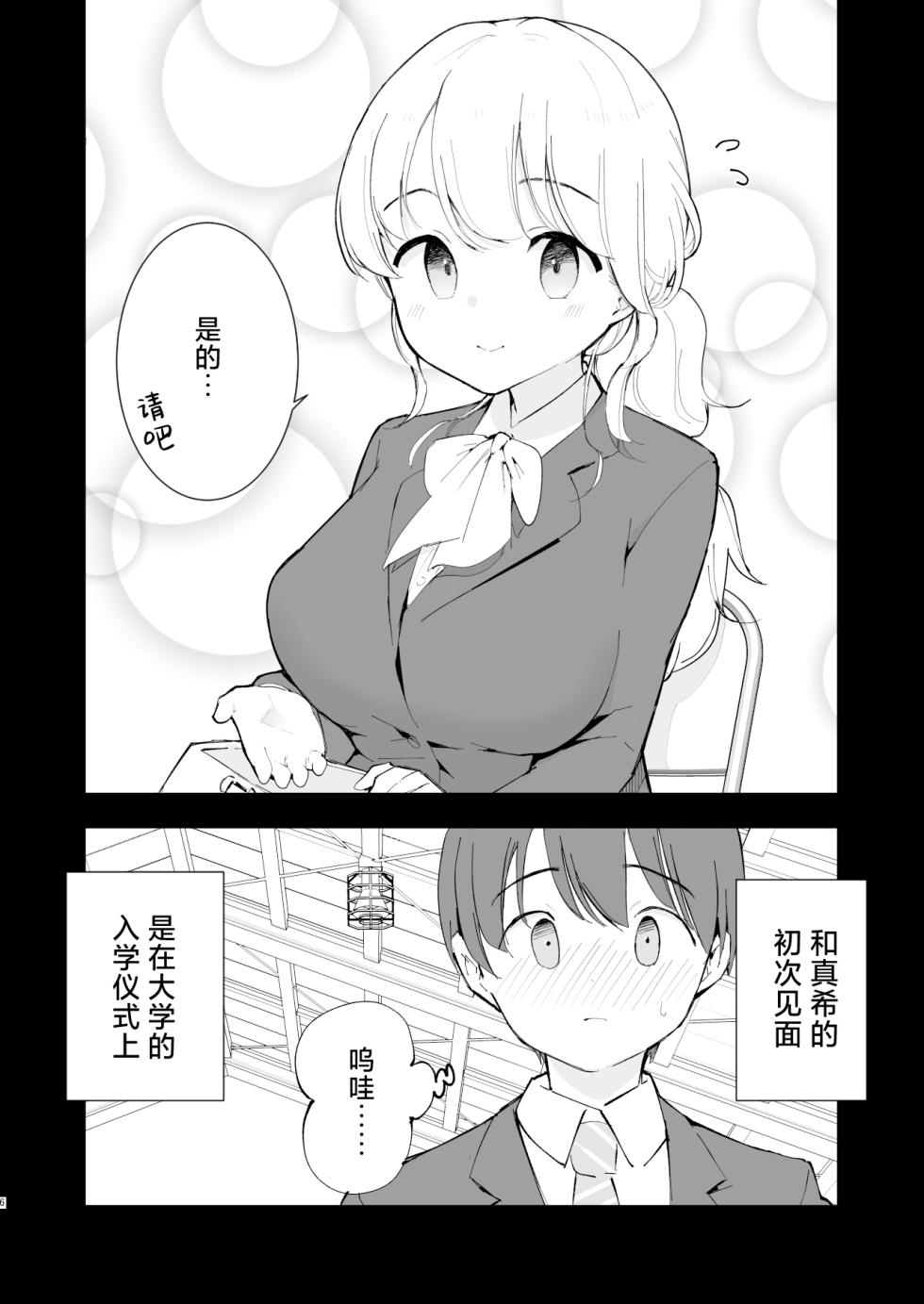 [Shironegiya (miya9)] Boku no Kanojo wa Cafe Tenin 2 ~Netorare, Ochite~ | 我的女友是咖啡店店员~被人睡走、逐渐沉沦~  [Chinese] [白杨汉化组] [Digital] - Page 5