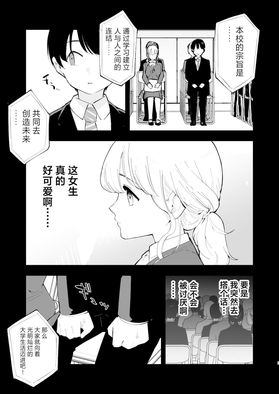 [Shironegiya (miya9)] Boku no Kanojo wa Cafe Tenin 2 ~Netorare, Ochite~ | 我的女友是咖啡店店员~被人睡走、逐渐沉沦~  [Chinese] [白杨汉化组] [Digital] - Page 6