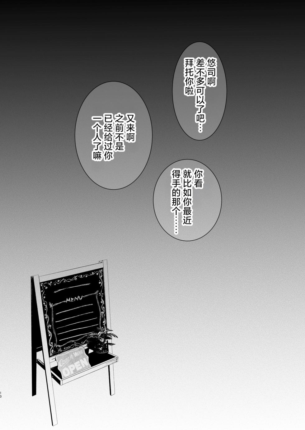 [Shironegiya (miya9)] Boku no Kanojo wa Cafe Tenin 2 ~Netorare, Ochite~ | 我的女友是咖啡店店员~被人睡走、逐渐沉沦~  [Chinese] [白杨汉化组] [Digital] - Page 9