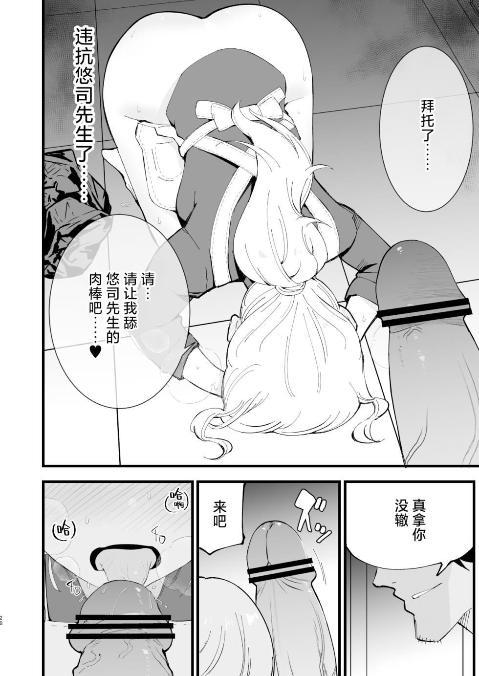 [Shironegiya (miya9)] Boku no Kanojo wa Cafe Tenin 2 ~Netorare, Ochite~ | 我的女友是咖啡店店员~被人睡走、逐渐沉沦~  [Chinese] [白杨汉化组] [Digital] - Page 19