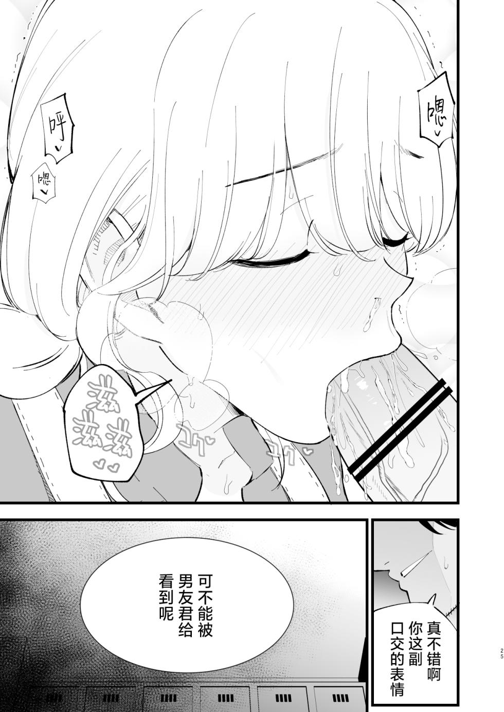 [Shironegiya (miya9)] Boku no Kanojo wa Cafe Tenin 2 ~Netorare, Ochite~ | 我的女友是咖啡店店员~被人睡走、逐渐沉沦~  [Chinese] [白杨汉化组] [Digital] - Page 24