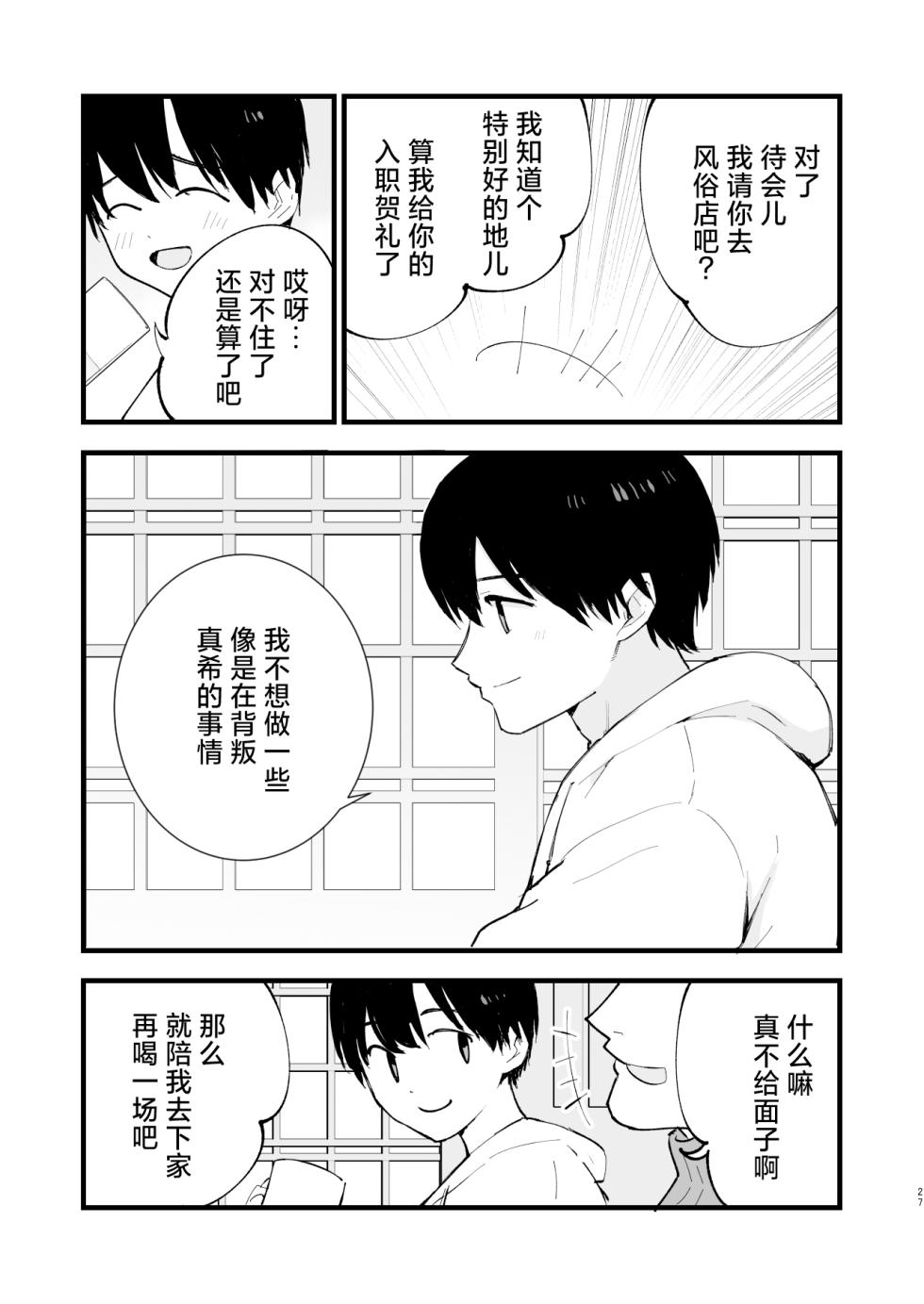 [Shironegiya (miya9)] Boku no Kanojo wa Cafe Tenin 2 ~Netorare, Ochite~ | 我的女友是咖啡店店员~被人睡走、逐渐沉沦~  [Chinese] [白杨汉化组] [Digital] - Page 26