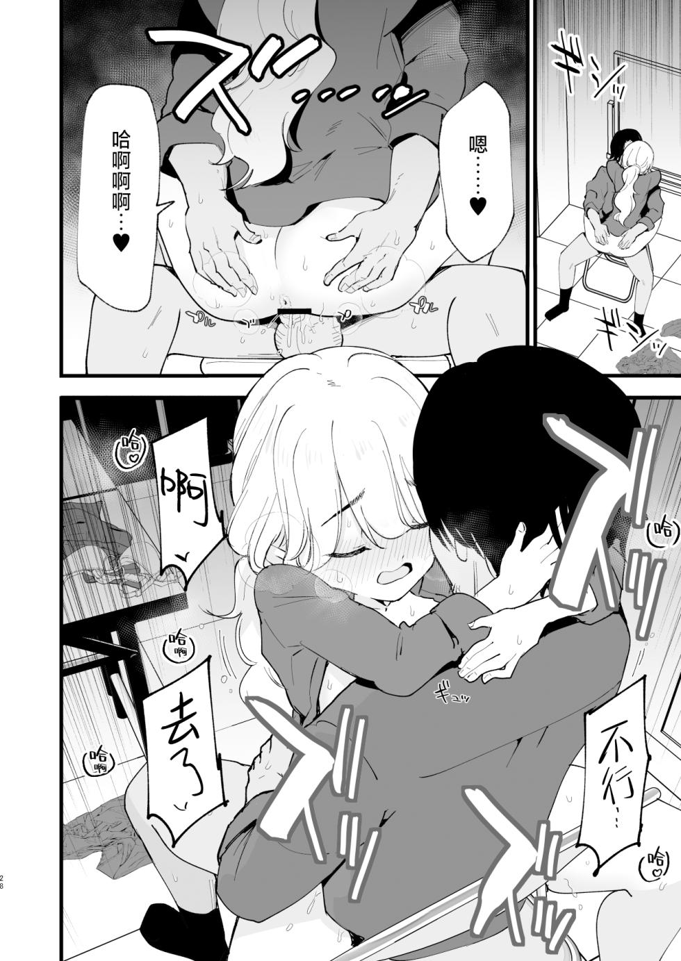 [Shironegiya (miya9)] Boku no Kanojo wa Cafe Tenin 2 ~Netorare, Ochite~ | 我的女友是咖啡店店员~被人睡走、逐渐沉沦~  [Chinese] [白杨汉化组] [Digital] - Page 27