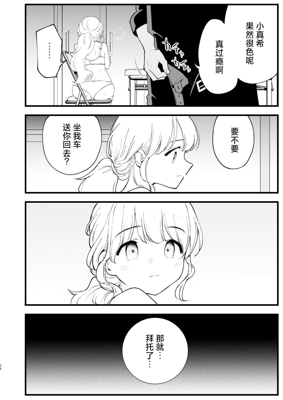 [Shironegiya (miya9)] Boku no Kanojo wa Cafe Tenin 2 ~Netorare, Ochite~ | 我的女友是咖啡店店员~被人睡走、逐渐沉沦~  [Chinese] [白杨汉化组] [Digital] - Page 37