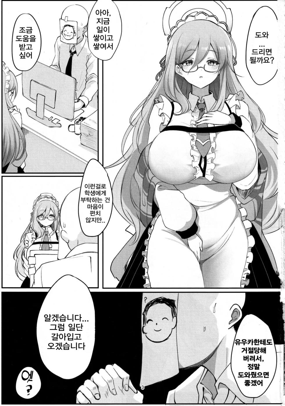 (C101) [Hello Girls! (10eki)] Shiro Usagi no Houshi Kiroku | 흰 토끼의 봉사 기록 (Blue Archive) [Korean] - Page 2
