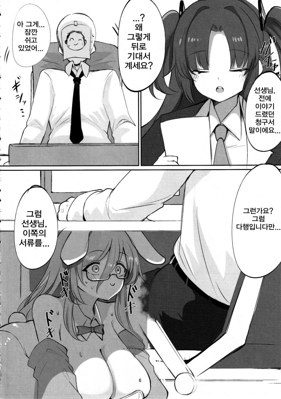 (C101) [Hello Girls! (10eki)] Shiro Usagi no Houshi Kiroku | 흰 토끼의 봉사 기록 (Blue Archive) [Korean] - Page 5
