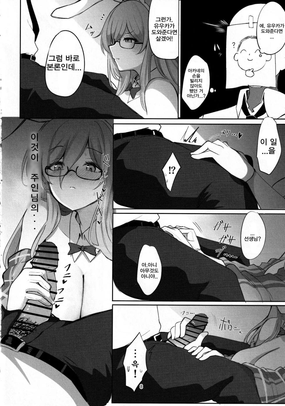 (C101) [Hello Girls! (10eki)] Shiro Usagi no Houshi Kiroku | 흰 토끼의 봉사 기록 (Blue Archive) [Korean] - Page 7
