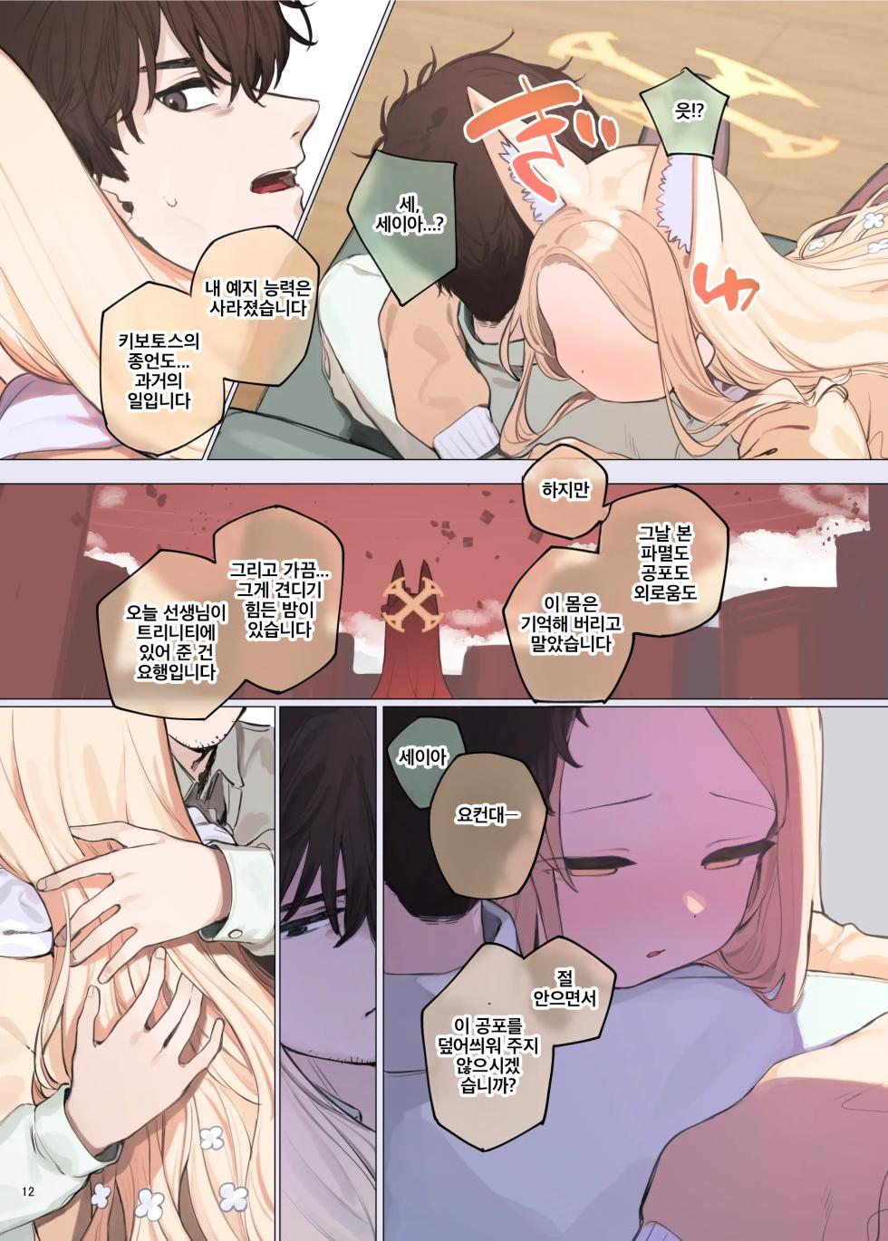 [Kakuzatou (Various)] BluArch Icha Love Ero Goudou "Zetsurin Taisai 3-Kaisen" | 블루아카 꽁냥러브 에로 합동지 "절륜대제 3회전" (Blue Archive) [Korean] [Digital] - Page 14
