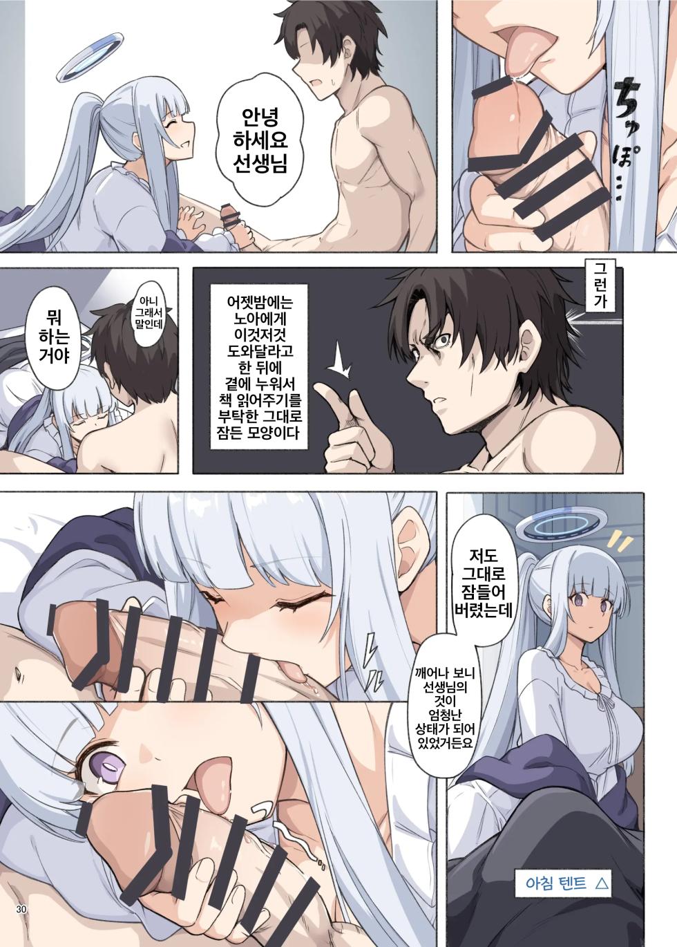 [Kakuzatou (Various)] BluArch Icha Love Ero Goudou "Zetsurin Taisai 3-Kaisen" | 블루아카 꽁냥러브 에로 합동지 "절륜대제 3회전" (Blue Archive) [Korean] [Digital] - Page 32