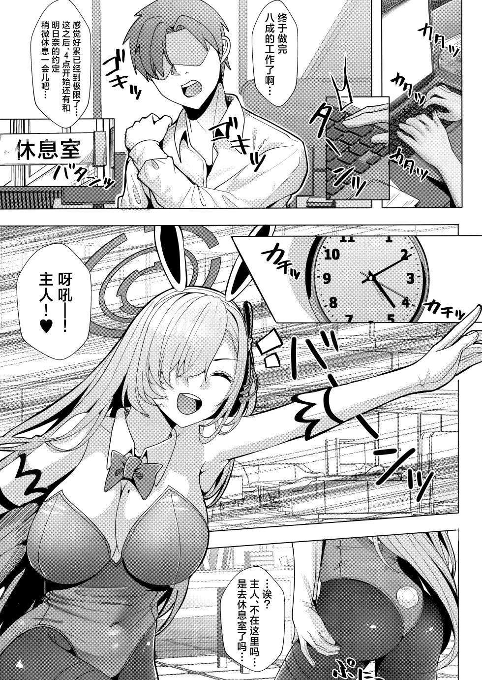 (C105) [LHEZI (Aga Marino)] Asuna no Icha Love Oshikake Gohoushi Hon | 明日奈的卿卿我我强行贴身侍奉的本 (Blue Archive) [Chinese] [欶澜汉化组] - Page 3