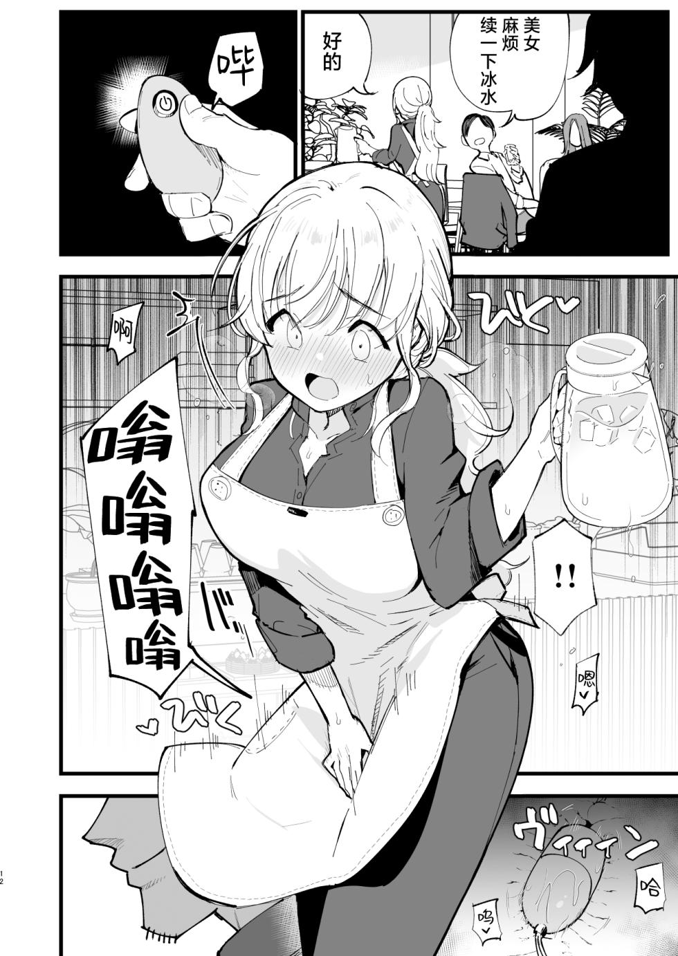 [Shironegiya (miya9)] Boku no Kanojo wa Cafe Tenin 2 ~Netorare, Ochite~ | 我的女友是咖啡店店员~被人睡走、逐渐沉沦~  [Chinese] [白杨汉化组] [Digital] - Page 11