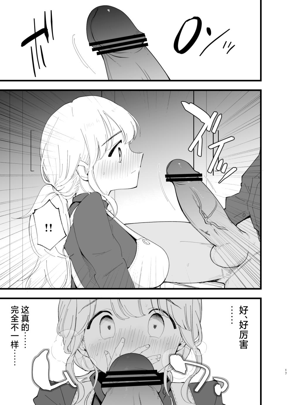 [Shironegiya (miya9)] Boku no Kanojo wa Cafe Tenin 2 ~Netorare, Ochite~ | 我的女友是咖啡店店员~被人睡走、逐渐沉沦~  [Chinese] [白杨汉化组] [Digital] - Page 16