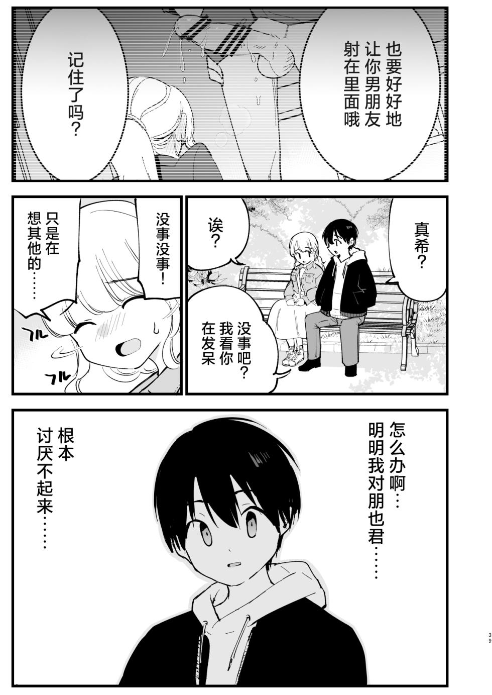 [Shironegiya (miya9)] Boku no Kanojo wa Cafe Tenin 2 ~Netorare, Ochite~ | 我的女友是咖啡店店员~被人睡走、逐渐沉沦~  [Chinese] [白杨汉化组] [Digital] - Page 38