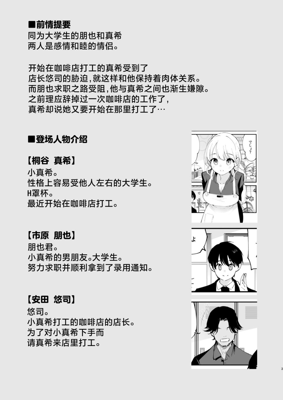 [Shironegiya (miya9)] Boku no Kanojo wa Cafe Tenin 2 ~Netorare, Ochite~ | 我的女友是咖啡店店员~被人睡走、逐渐沉沦~  [Chinese] [白杨汉化组] [Digital] - Page 2