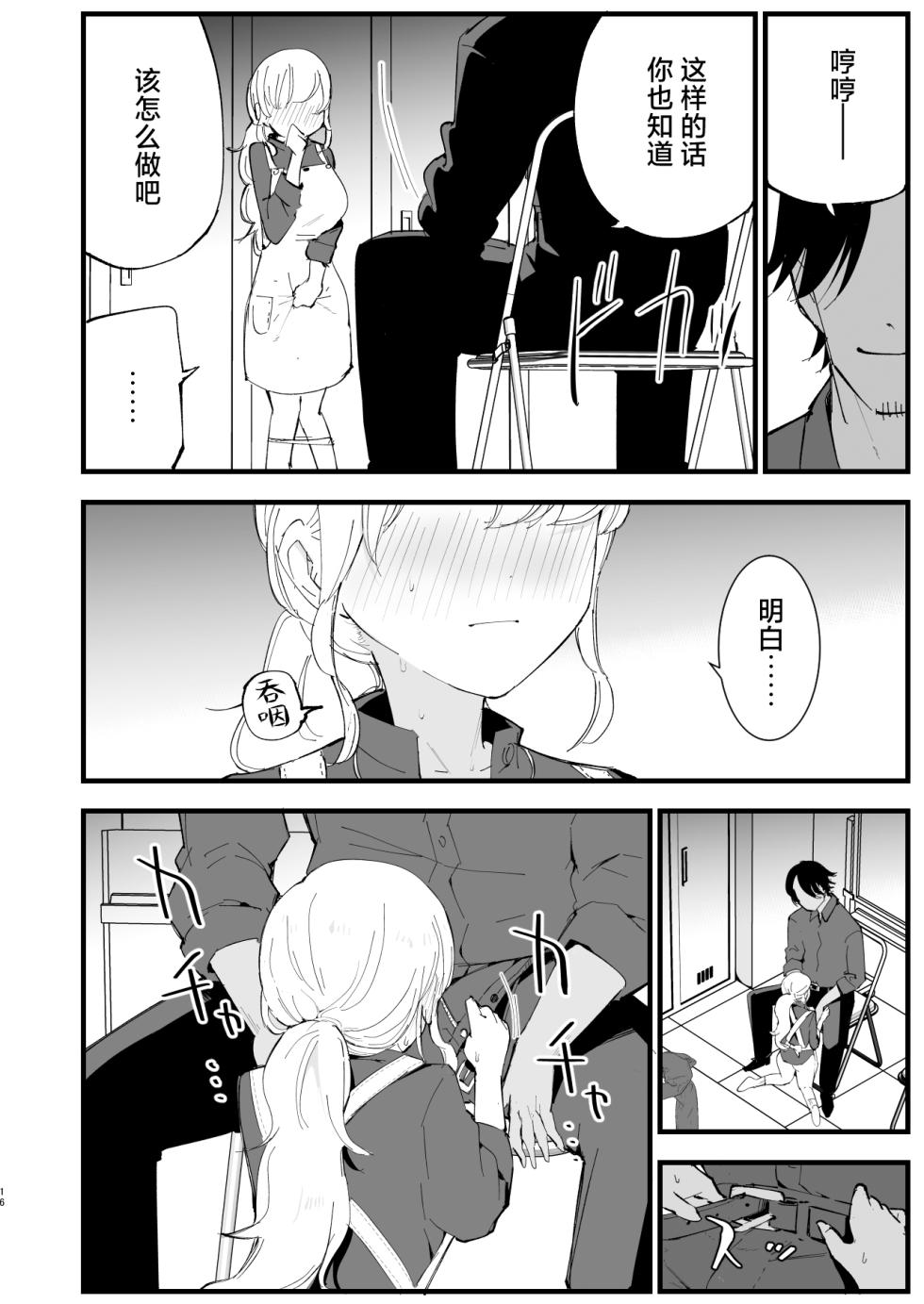 [Shironegiya (miya9)] Boku no Kanojo wa Cafe Tenin 2 ~Netorare, Ochite~ | 我的女友是咖啡店店员~被人睡走、逐渐沉沦~  [Chinese] [白杨汉化组] [Digital] - Page 15