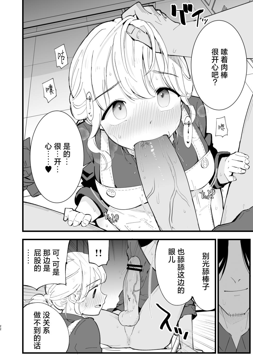 [Shironegiya (miya9)] Boku no Kanojo wa Cafe Tenin 2 ~Netorare, Ochite~ | 我的女友是咖啡店店员~被人睡走、逐渐沉沦~  [Chinese] [白杨汉化组] [Digital] - Page 21